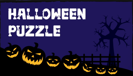 【北米】『Halloween Puzzle』プラチナトロフィー取得の手引き【無料・約45分で完了】