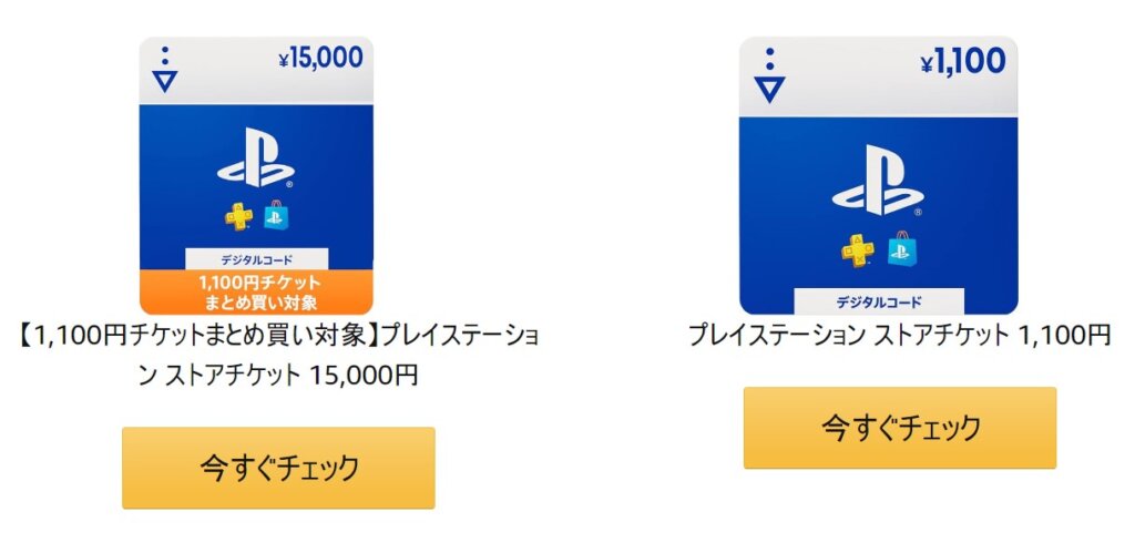 「PSストアチケット」15,000円券購入で1,100円チケットが無料