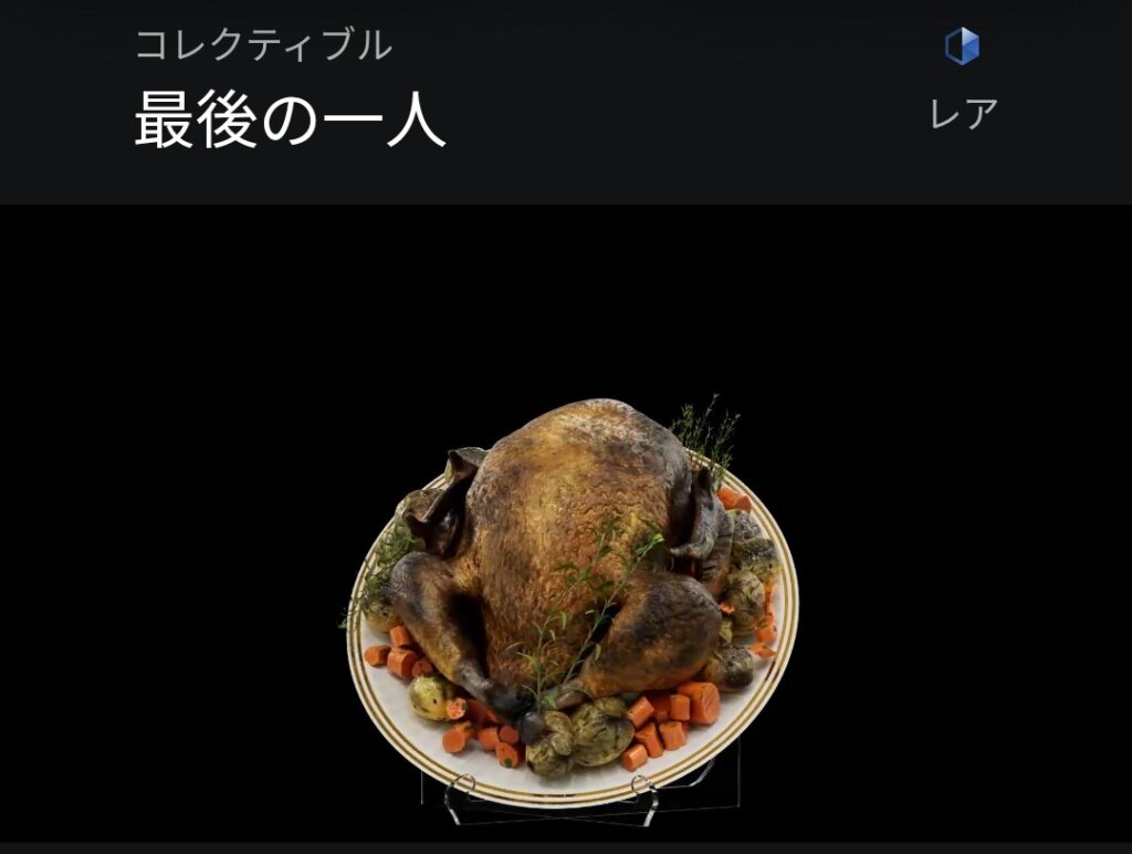 生存：最後の一人（12月5日まで）
