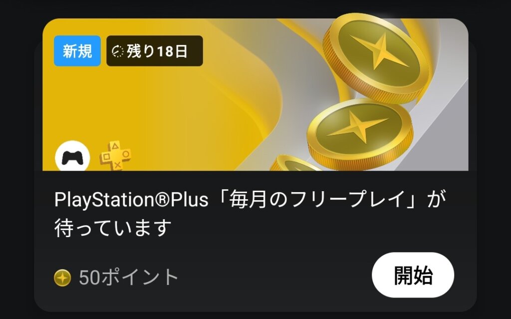 今月のアップデートからは開始ボタンを押してない項目が分かりやすくなりました