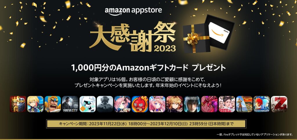 『アズレン』『放置少女』などスマホゲームに1万円課金すると1,000ポイント還元（12月10日まで）