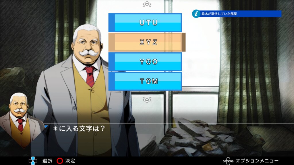 【第3章:中盤】鈴木悟が潜伏していた部屋