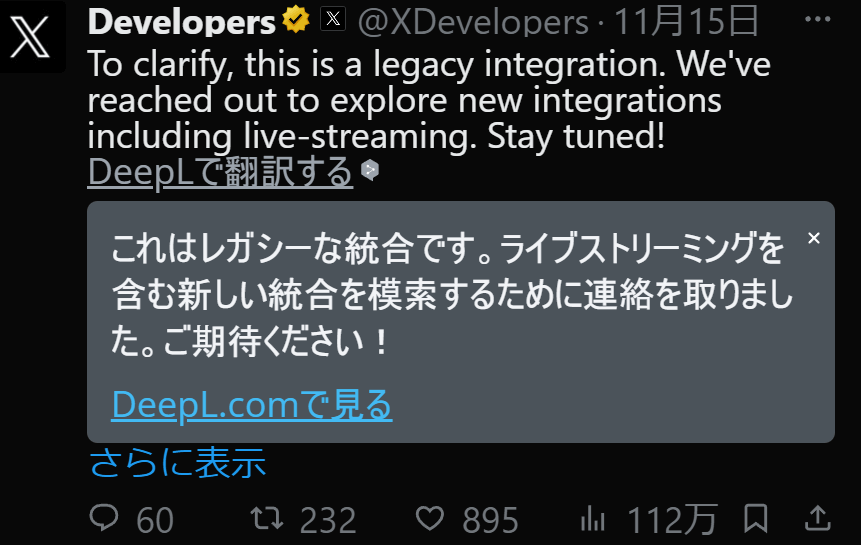 ※追記：PS5/PS4のX（旧Twitter）連携に動きがあるかも？