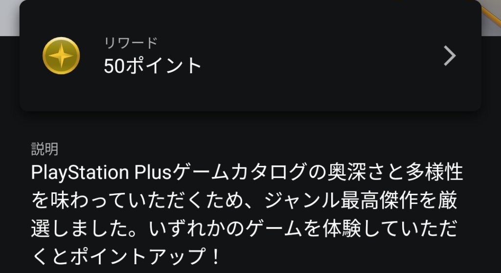  PS Plusゲームカタログ：今月のマストプレイ【50ポイント】（12月31日まで）