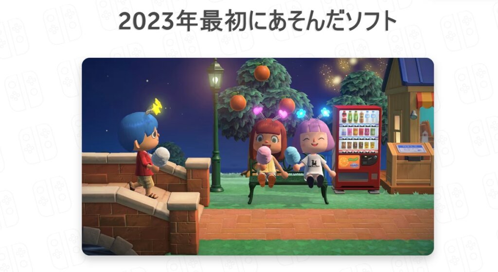 せっかくなので「Nintendo Switch 2023～今年の振り返り～」もやってみた