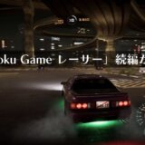 あの破天荒な走り屋レースゲーム『Kanjozoku』に続編が発表されたけど全然反省してない模様【Wangan Runners】