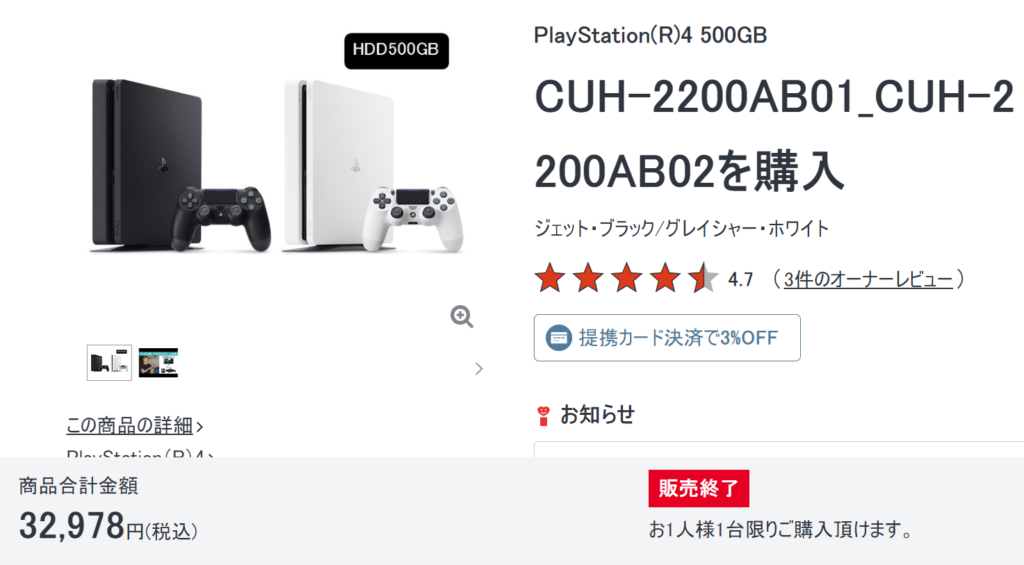 ソニーの公式オンラインストアにて「PlayStation 4 500GB」の販売が終了