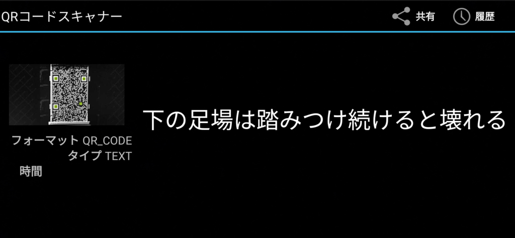 早速スマホで読み取ってみることにしましょう。