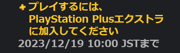 しかし、PSストアには通常、