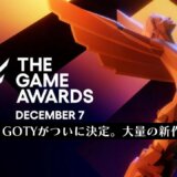 “The Game Awards 2023”受賞作と新情報まとめ。『モンハン』『小島監督”OB”』『DBスパーキング』新作も発表に