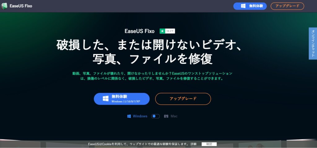 『EaseUS Fixo』インストール方法