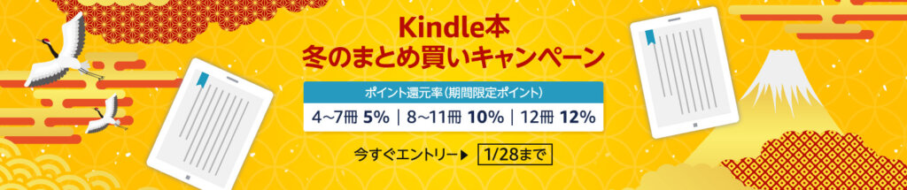 Kindle本割引キャンペーン