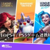 『サイバーパンク2077』や『モンハンNow』の無料DLCも。Prime Gaming 2024年1月のPS4 / PS5ゲーム連携特典を見る