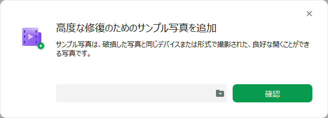 3. 高度な修復を行う場合、ファイル形式が一致している画像を開く