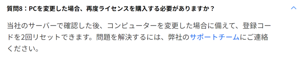 4DDiGは登録コードを2回リセットできる（購入権の移行）