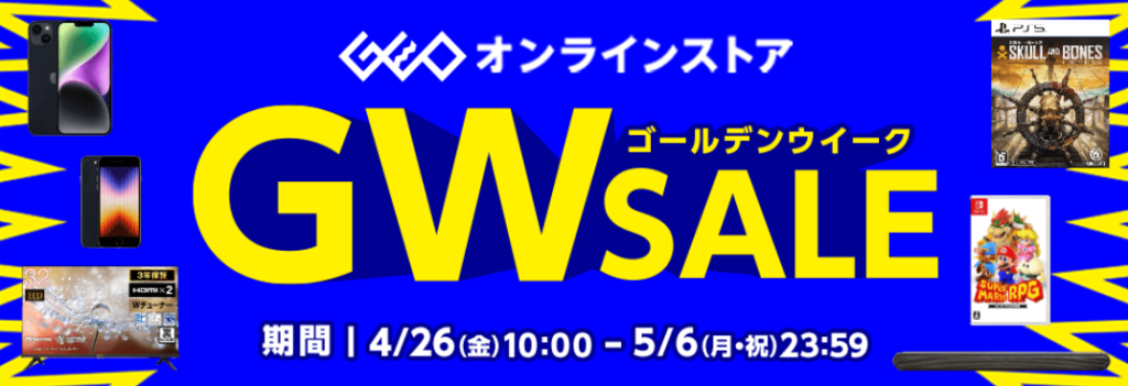 GEOオンラインゲームセールは5月2日更新予定