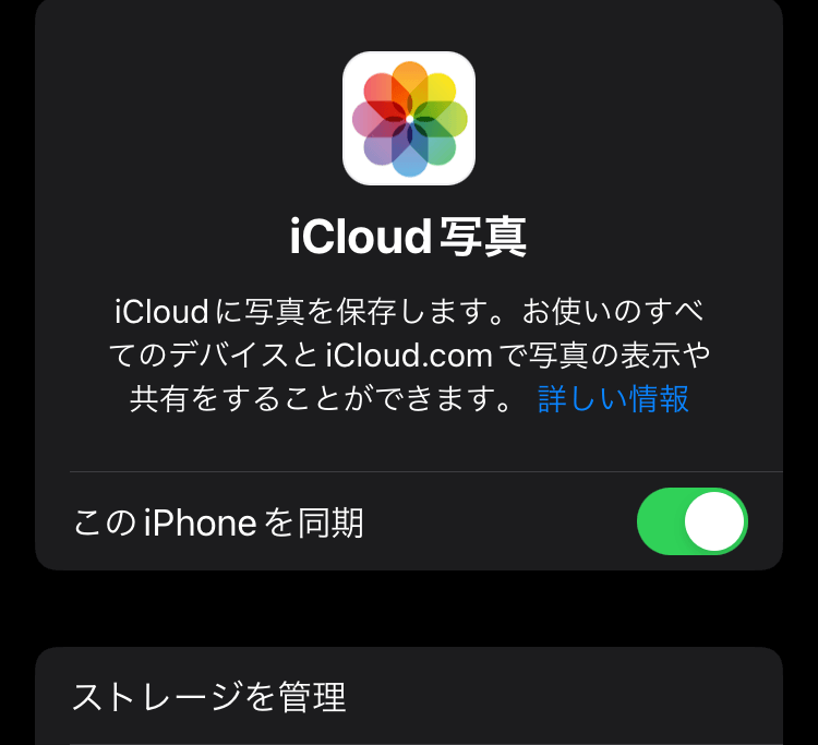 ギガ（通信量）を抑えるために、iCloud同期をOFFにしている人も多い