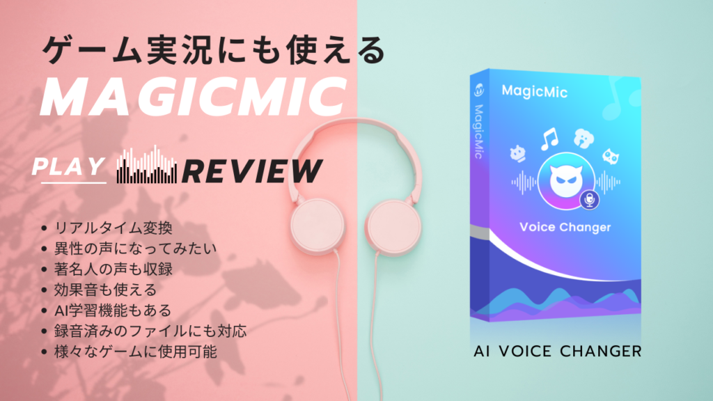 iMyFone MagicMic』