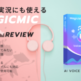iMyFone MagicMic』