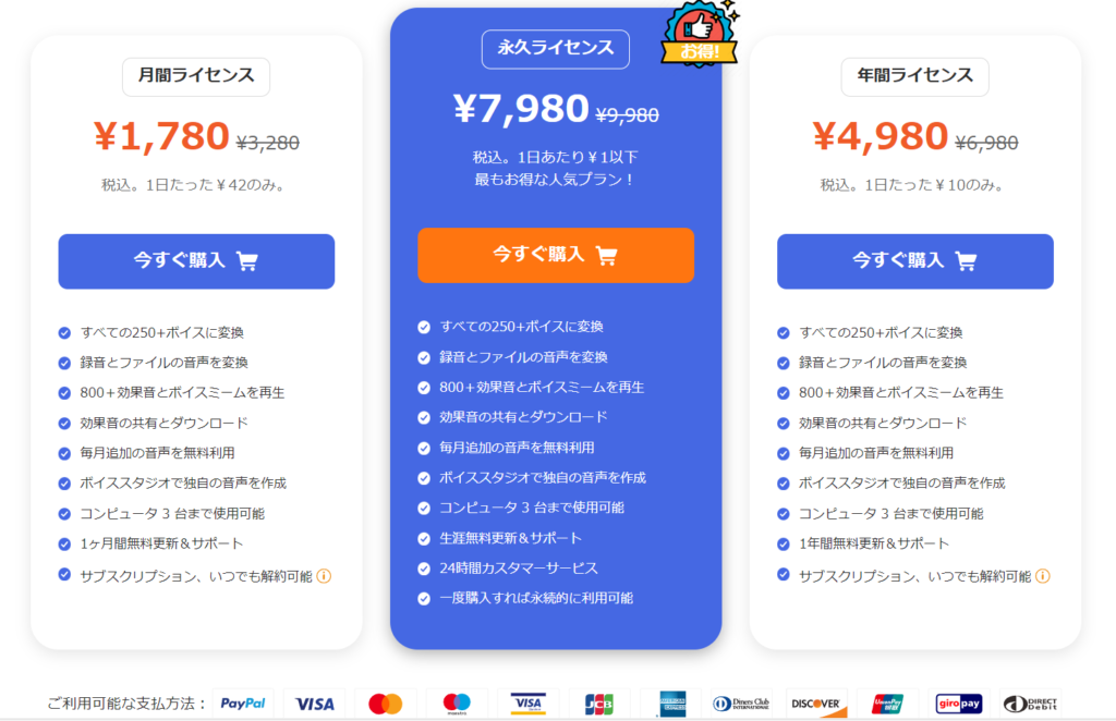 https://jp.imyfone.com/voice-changer/purchase/