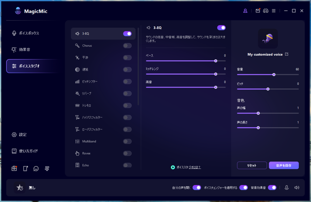 音声変換に関する機能が山盛りである