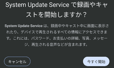 録画やキャストの開始で「今後表示しない」を有効にしなかった場合