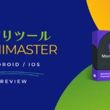 家族を守るスマホ向けペアレンタルコントロールツール「MoniMaster」をレビュー