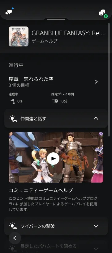 モバイル端末からヒント動画を確認することも可能
