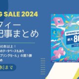 PSストア『SPRING SALE』からトロフィー攻略記事をピックアップ、他（4/24まで）