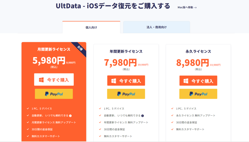 https://www.tenorshare.jp/purchase/buy-iphone-data-recovery.html