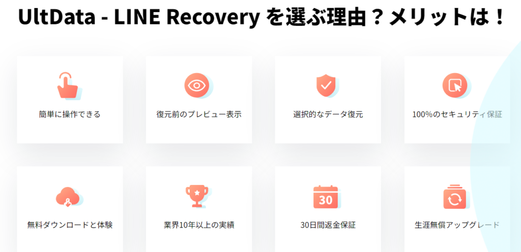 LINEデータを本当に復元できるのか、無料版で確認することをおすすめ