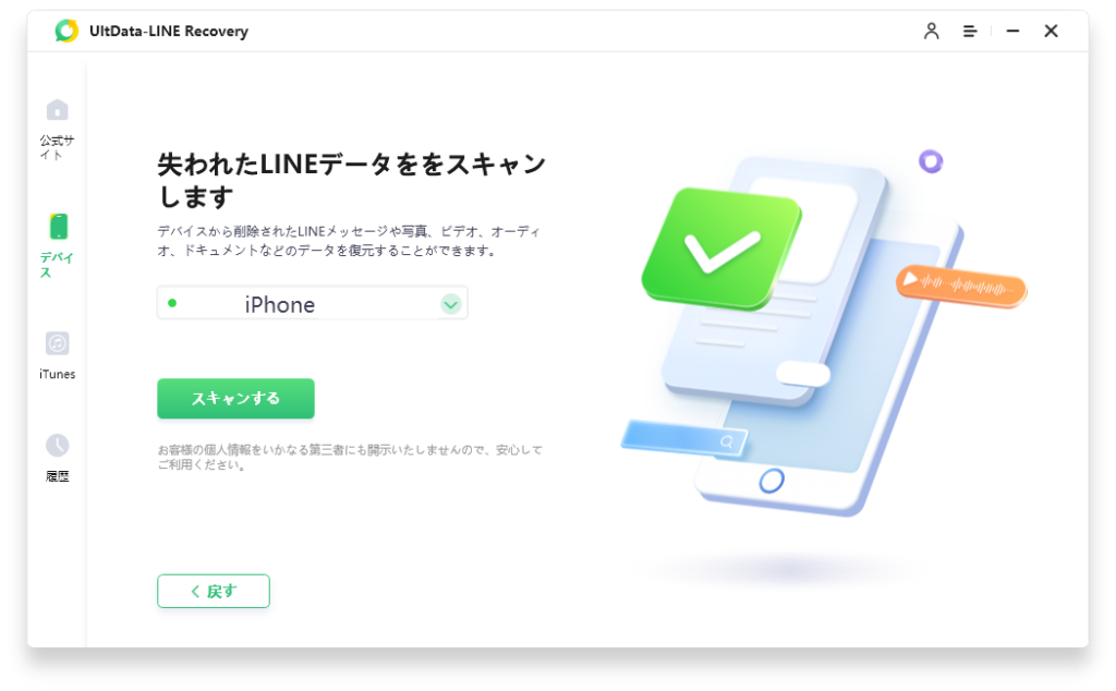 自分の使っているiPhoneの名前が表示されたら、スキャンをクリックしてデータの残骸をチェックします