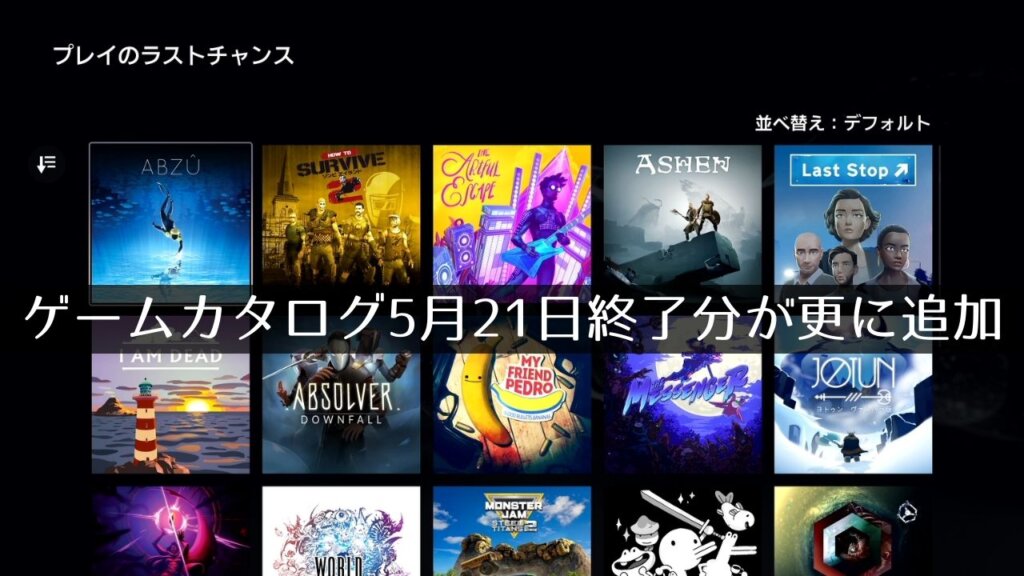 202404gamecatalogended-