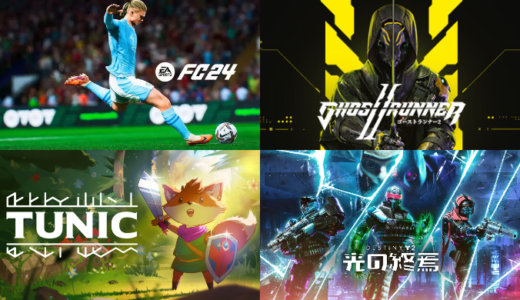 2024年5月のフリープレイ提供開始！『EA Sports FC 24』『Ghostrunner 2』『TUNIC』のトロフィーをチェックしてみる