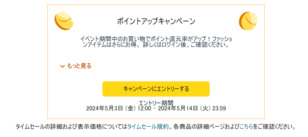 Amazonタイムセールは5月14日[火]まで開催中