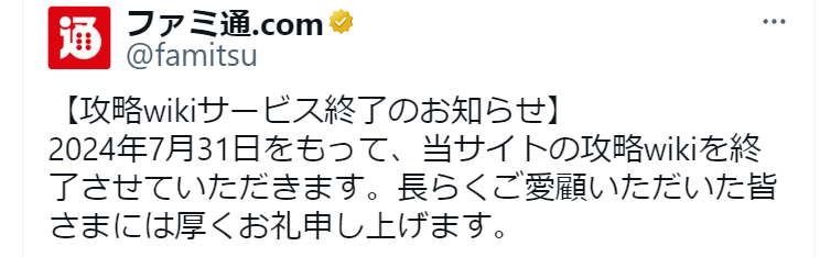 ※ 追記 / トロフィーwikiの閉鎖が7月31日に決定しました