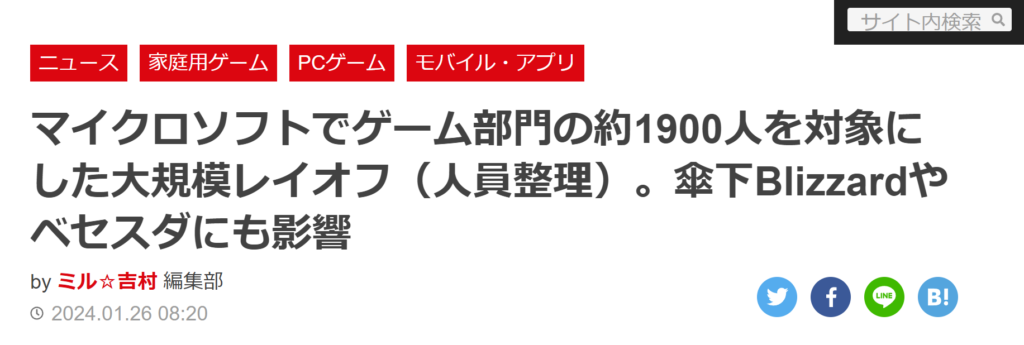 今年1月には親会社マイクロソフトによる凄まじいレイオフがあったばかり