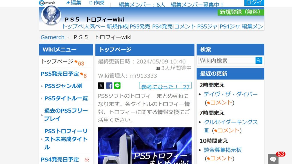 https://gamerch.com/ps5trophies/