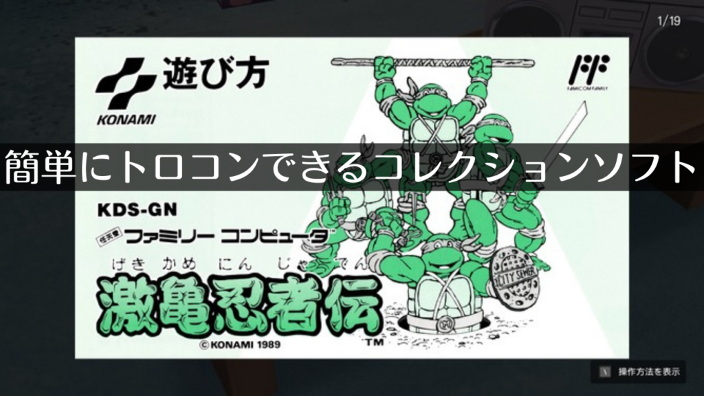 名作ACTの詰め合わせ『Teenage Mutant Ninja Turtles: The Cowabunga