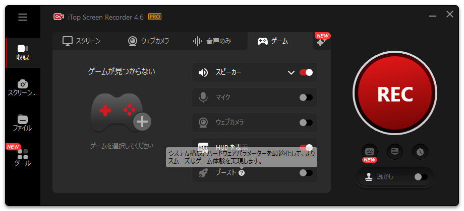 ゲームを感知して自動録画してくれる機能もありますし、CPUの使用率を考えたブーストモードもあります。