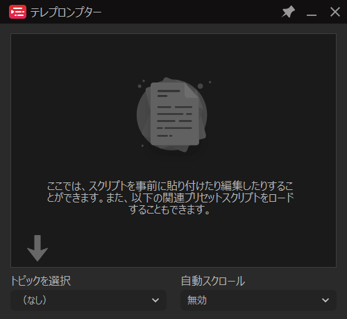テレプロンプター