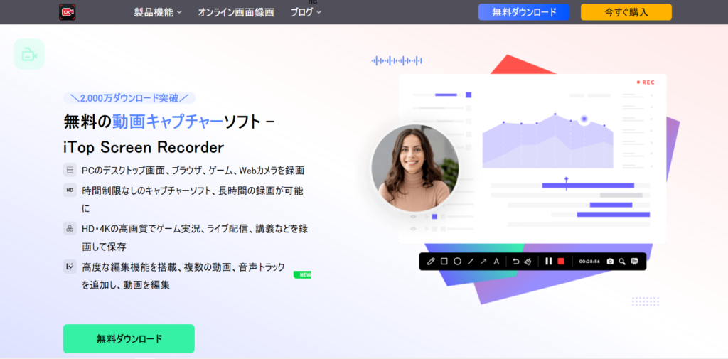 『iTop Screen Recorder』を使ってみた感想