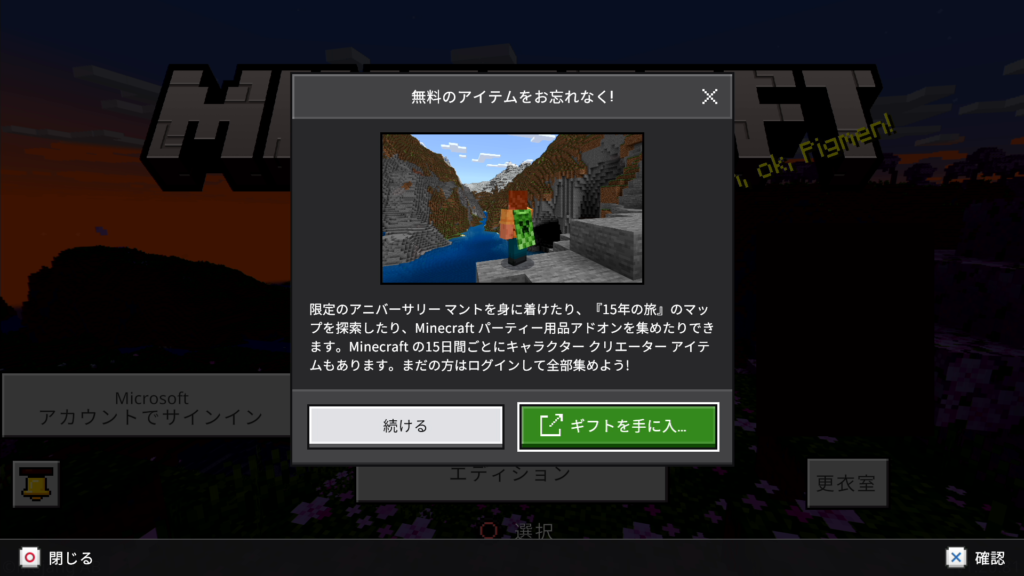 『マインクラフト』15周年記念セール開催。スマホ版は約300円と格安に