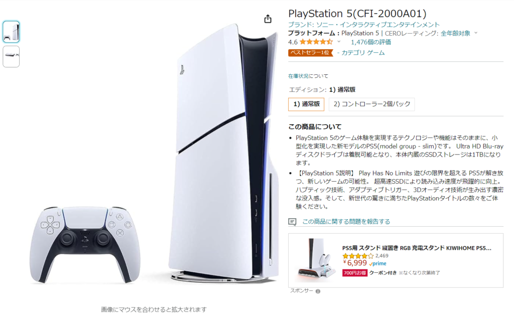 AmazonでPS5が2,331円引きの64,649円で販売中