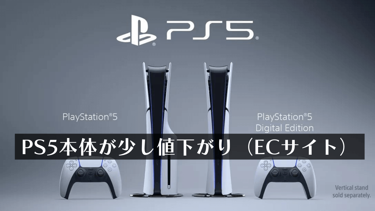 PS5本体の値引き（2000円～3000円）が確認される【amazon