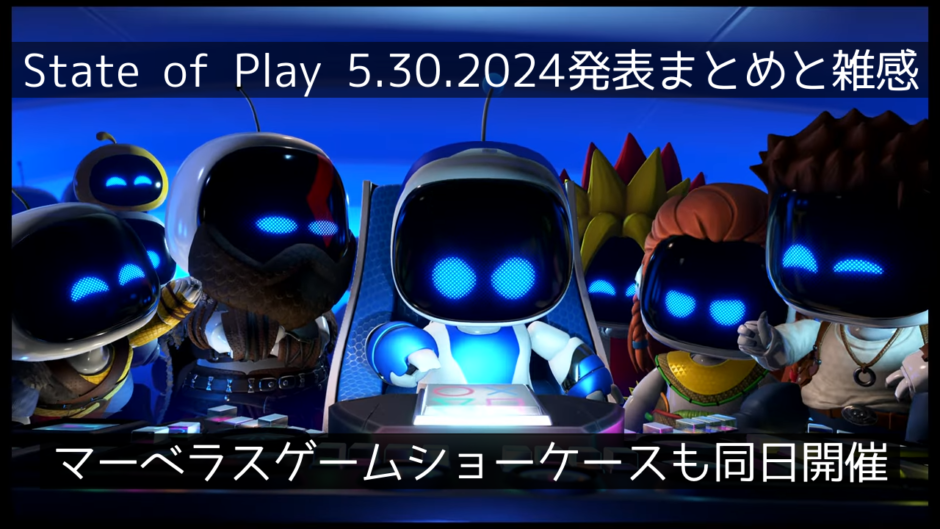 『三國無双』『モンハンワイルズ』『アストロボット』新映像が公開！マーベラスの発表会も！“State of Play”5月31日発表まとめと雑感