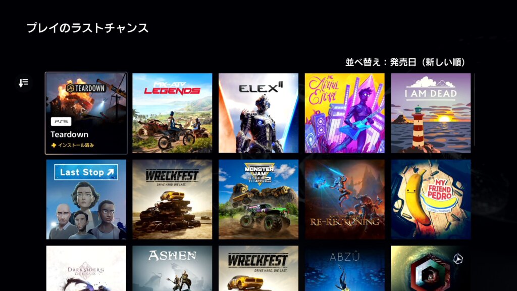 ※ 追記 / PS5『TearDown』も提供終了？
