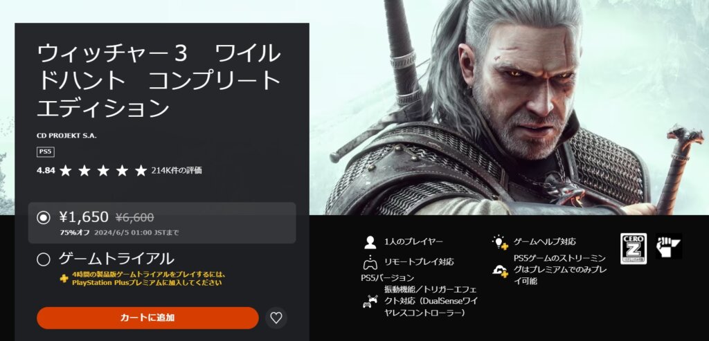 フラッシュセール第2弾『ウィッチャー３　ワイルドハント　コンプリートエディション』6月4日～6月5日午前1時