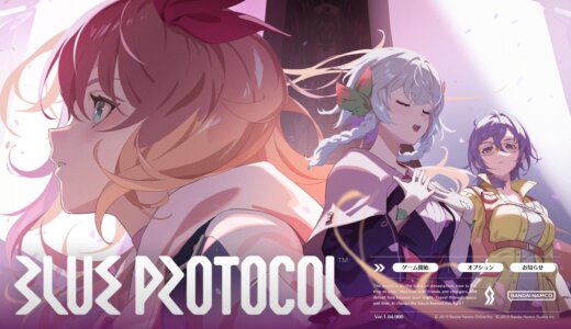 『BLUE PROTOCOL(ブルプロ)』プラチナトロフィー取得の手引き【2025年1月18日サービス終了】