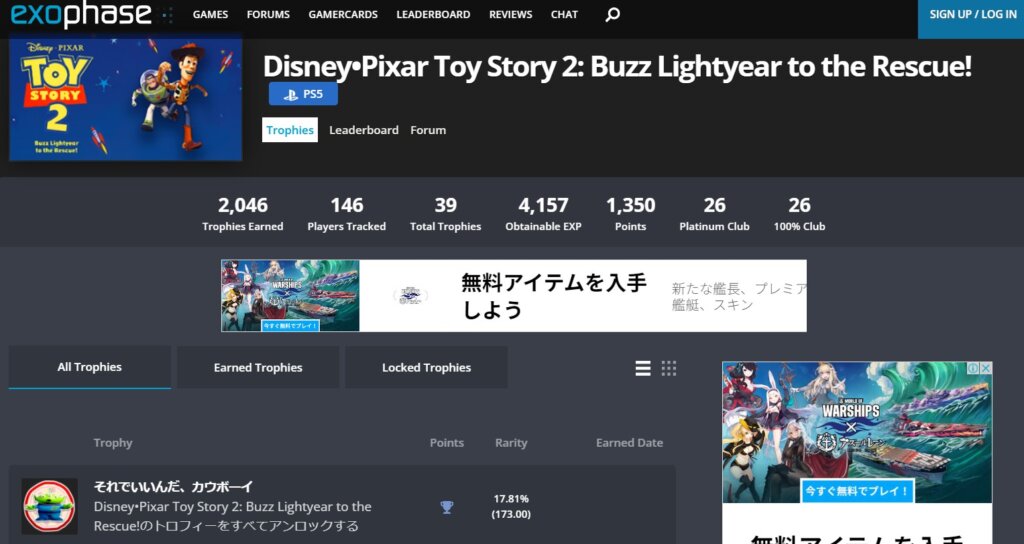 2022年6月配信のPS1『トイ・ストーリー2: バズ・ライトイヤー参上！』にトロフィーが追加される